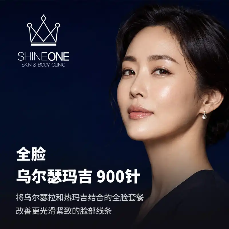 全脸超声刀 900次