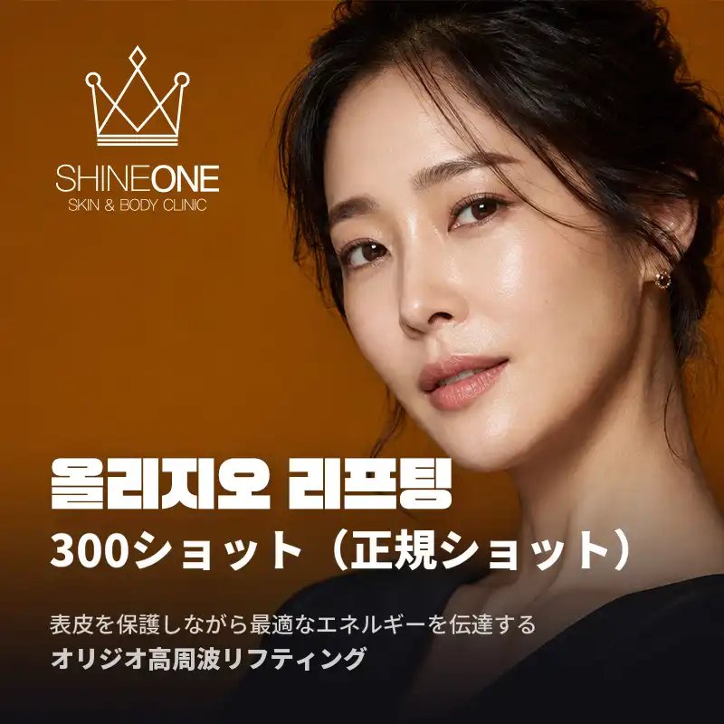オリジオリフティング300ショット（正規品）