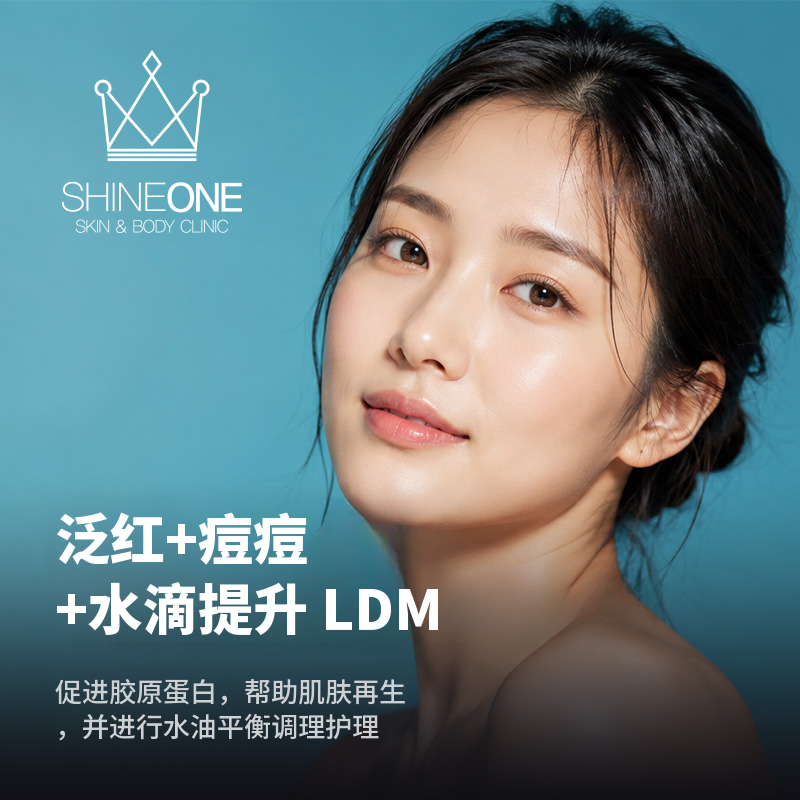 红血丝+痤疮+水珠提升 LDM