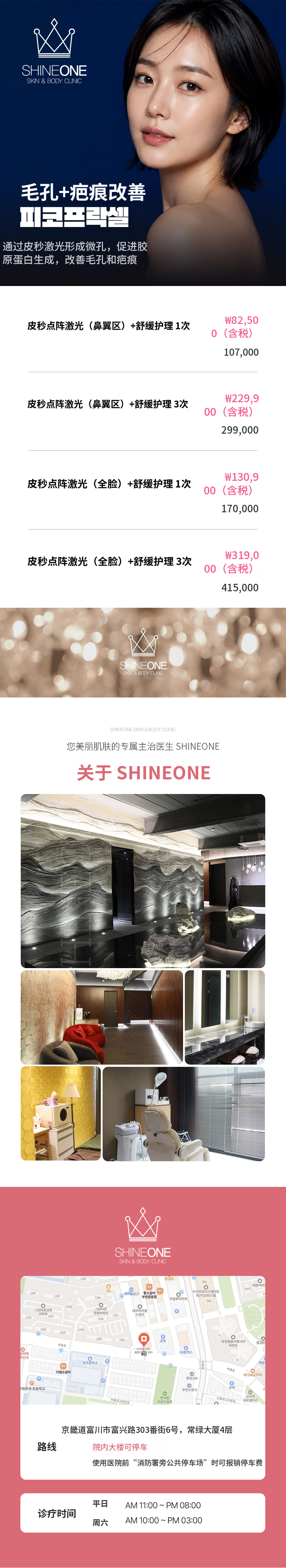 毛孔+疤痕改善皮肤激光