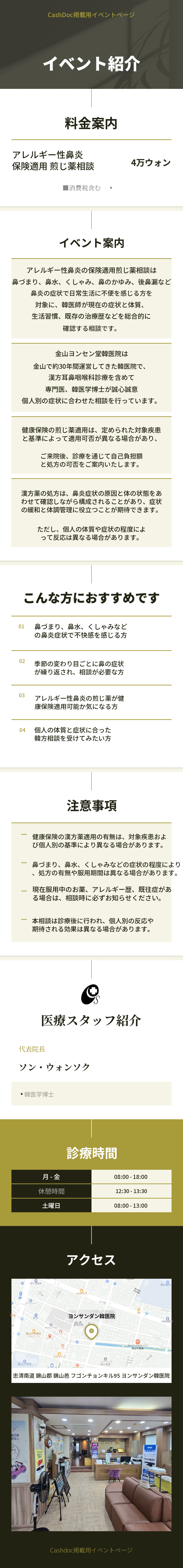 [金山永生堂] アレルギー性鼻炎のお問い合わせ