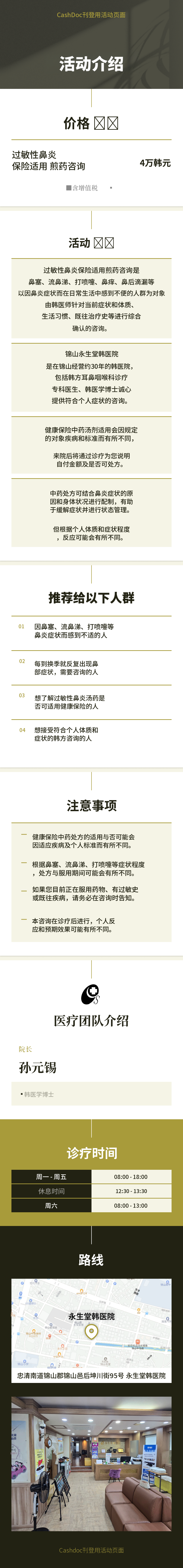 [金山永生堂] 过敏性鼻炎贴剂咨询