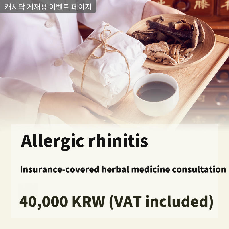 [Geumsan Youngsaengdang] Allergic Rhinitis Herbal Medicine Consultation