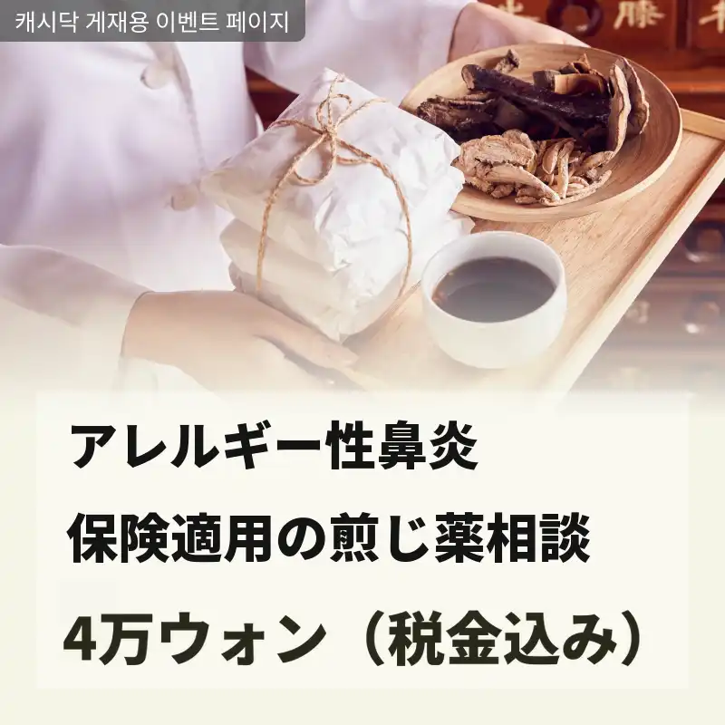 [金山永生堂] アレルギー性鼻炎のお問い合わせ