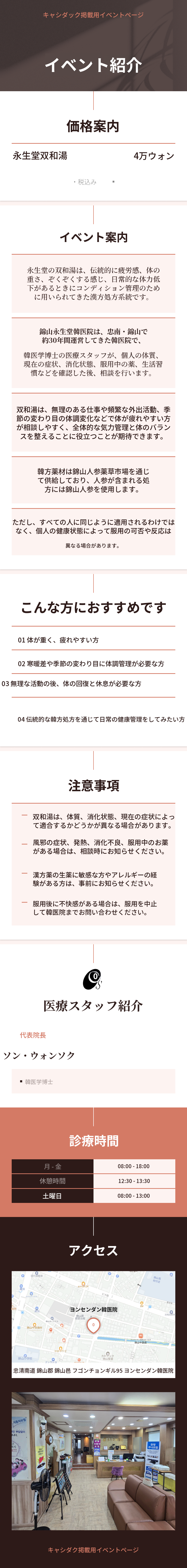 [金山永生堂医院] 双和湯