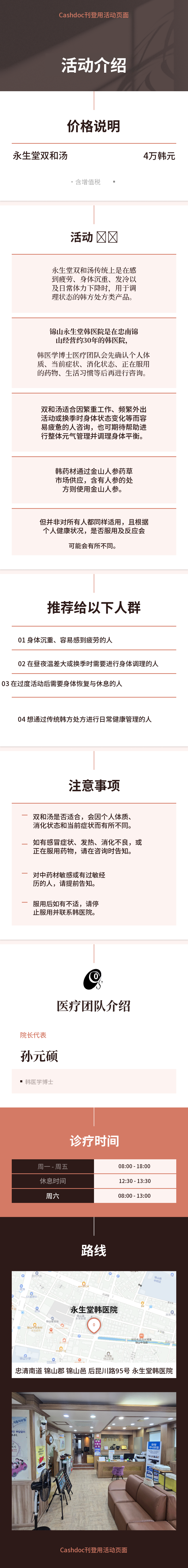 [金山永生堂医院] 双和汤