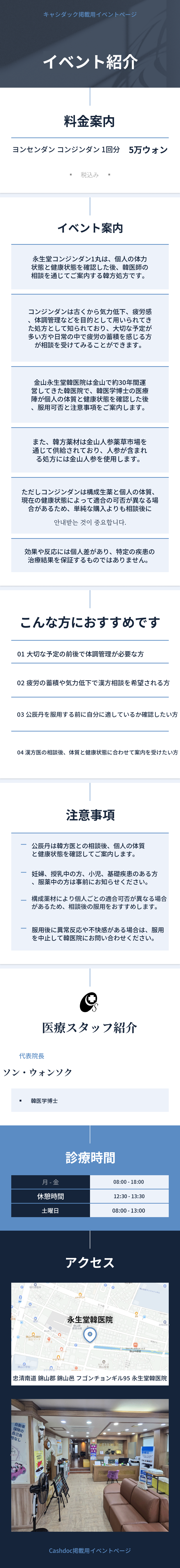 [金山永生堂漢方医院] 公真丹