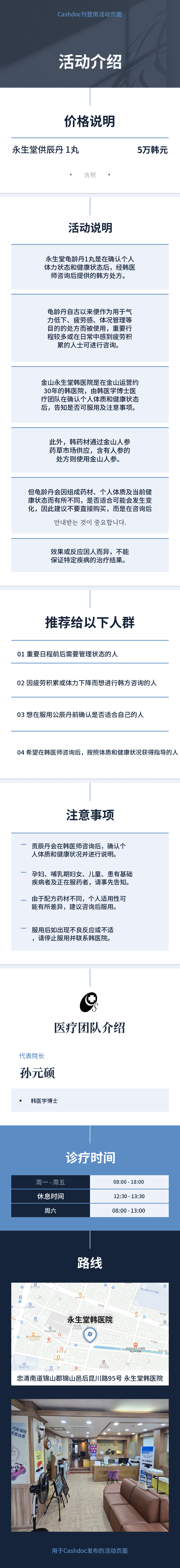 [金山永生堂韩医馆] 公认真丹
