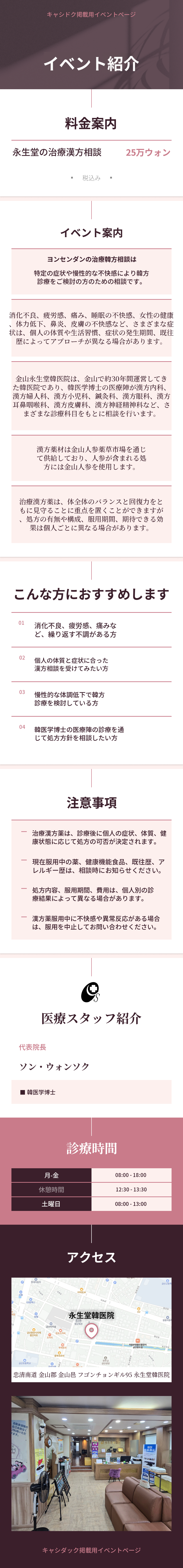 [金山永生堂漢方病院] 個別カスタマイズ治療漢方