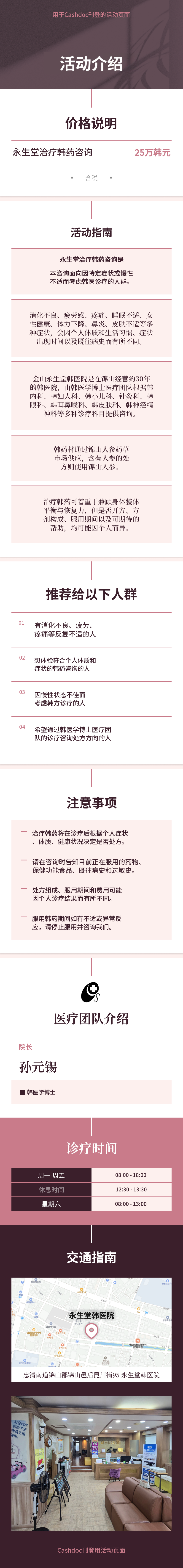 [金山永生堂中医院] 个人定制治疗中药