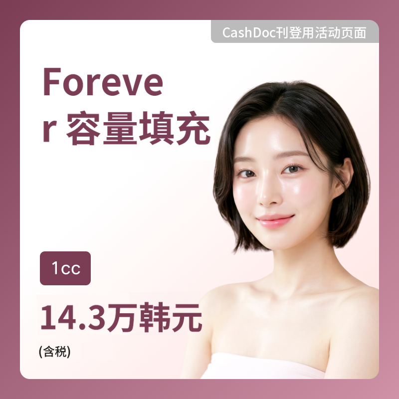 [丽水] 永久丰盈填充剂
