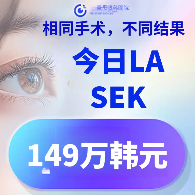 减轻疼痛，快速视力恢复 今日LASIK