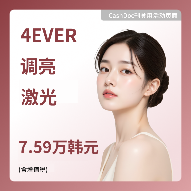 [丽水] 永久调色激光