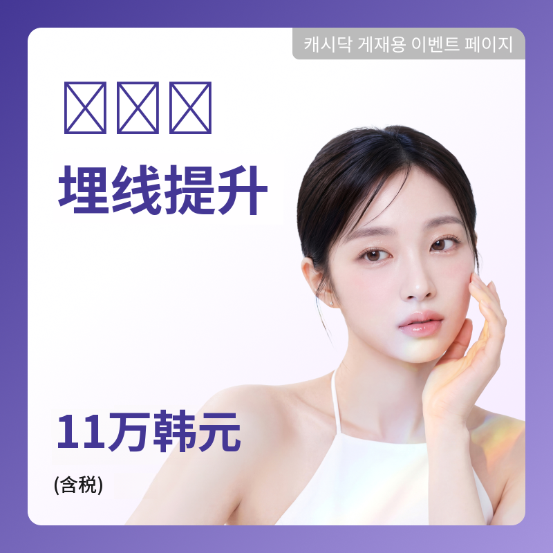 [丽水] 永恒线雕提升