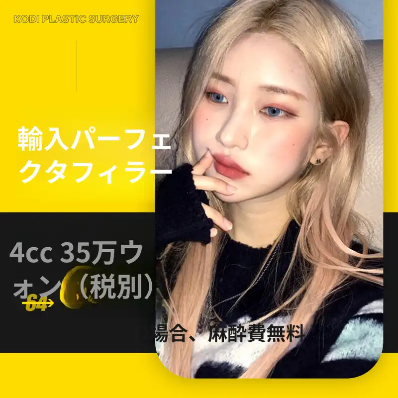 コディ パーフェクタフィラー4cc