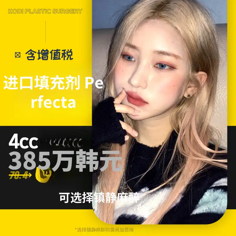 科迪完美填充剂4cc
