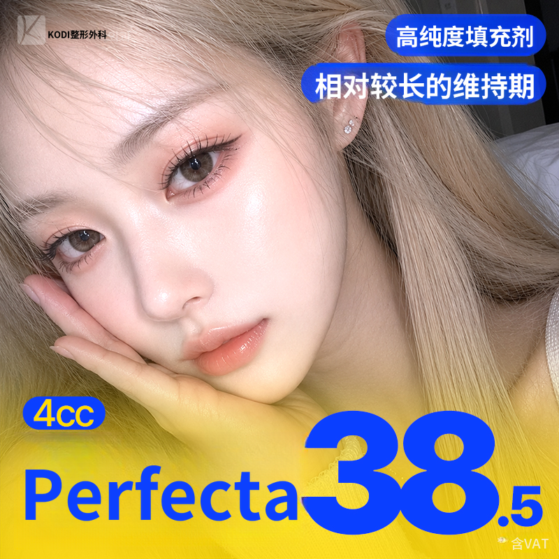 可迪完美填充剂4cc😆