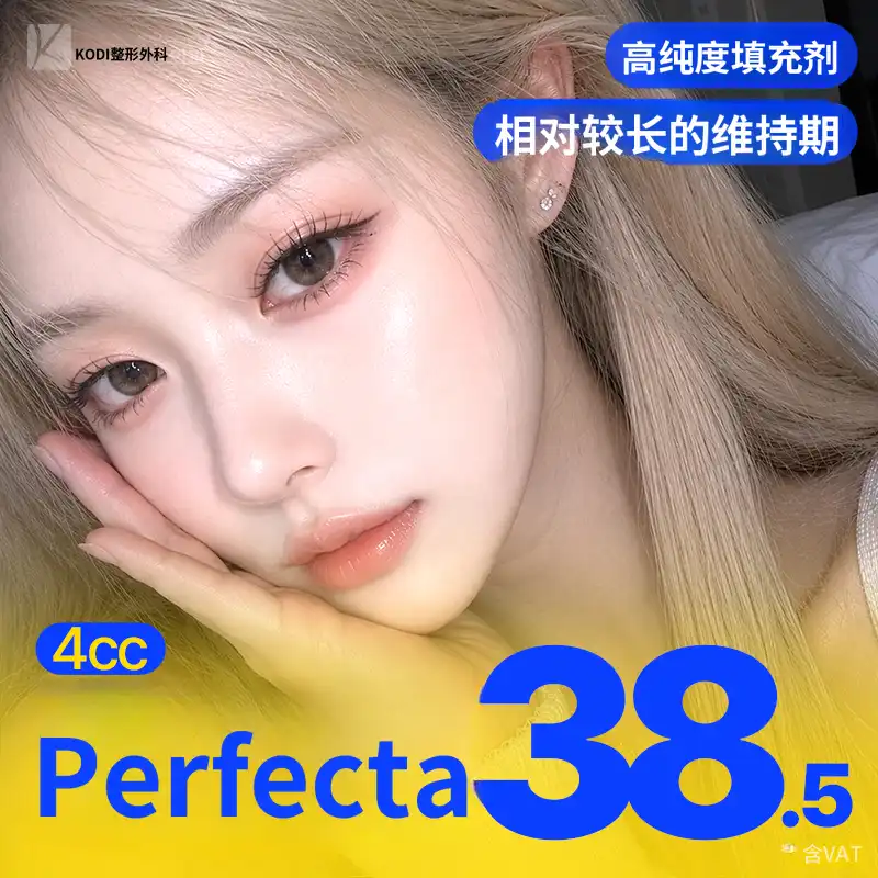 可迪完美填充剂4cc😆
