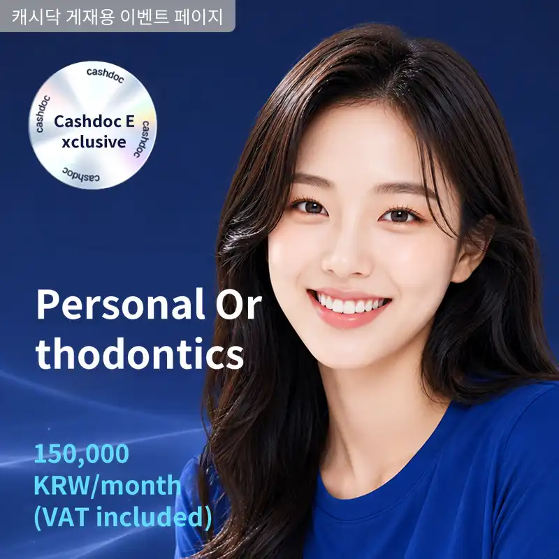 [CashDoc Exclusive] Personal Orthodontics at Specialist Dental Clinic for 150,000 KRW per month