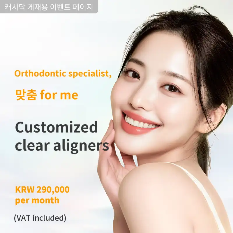 Orthodontic Specialist Clinic, Full Payment for Clear Orthodontics 290,000 KRW per month