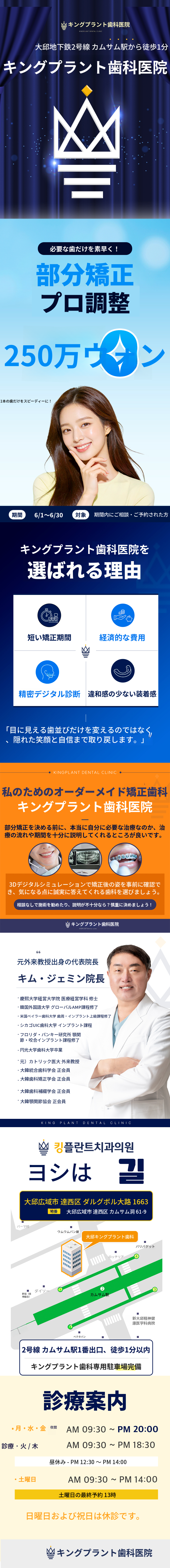 2026年6月限定部分矯正イベント