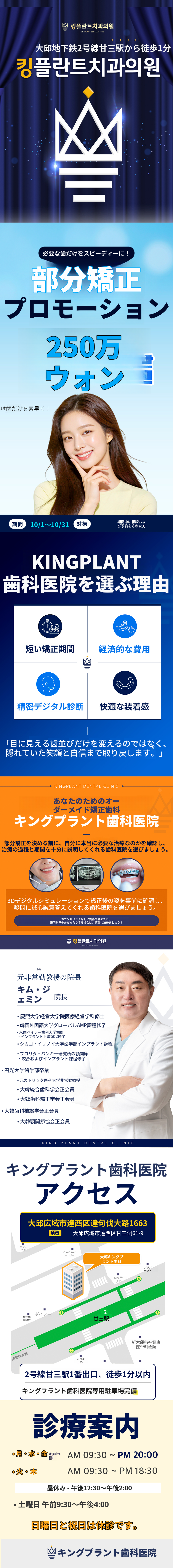 2026年10月限定 部分矯正イベント