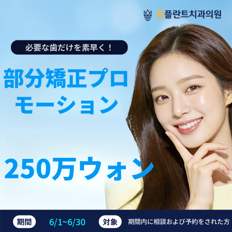 2026年6月限定部分矯正イベント