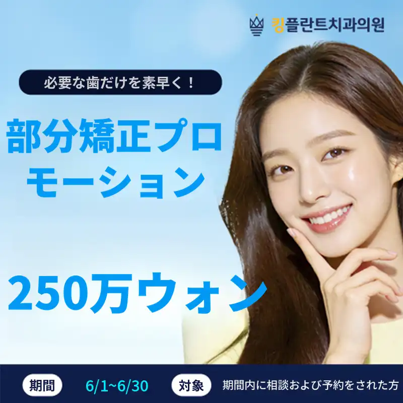 2026年6月限定部分矯正イベント