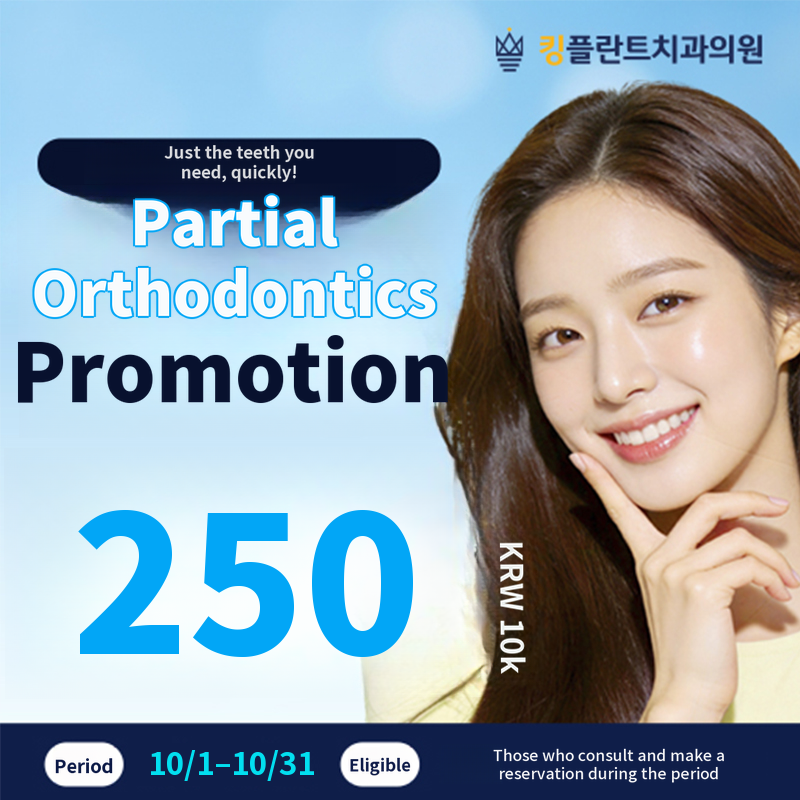 October 2026 Limited-Time Partial Orthodontic Treatment Event