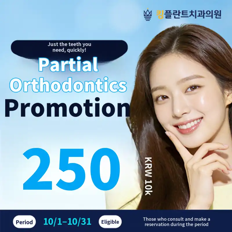 October 2026 Limited-Time Partial Orthodontic Treatment Event