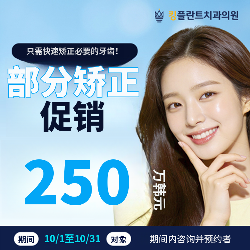 2026年10月限定局部矫正活动