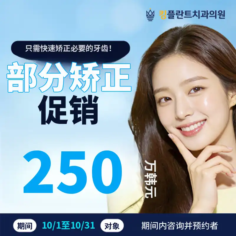 2026年10月限定局部矫正活动