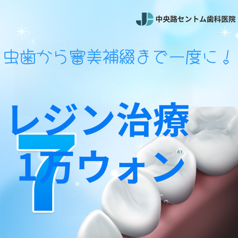 過剰診療のない6月、正直なレジン治療