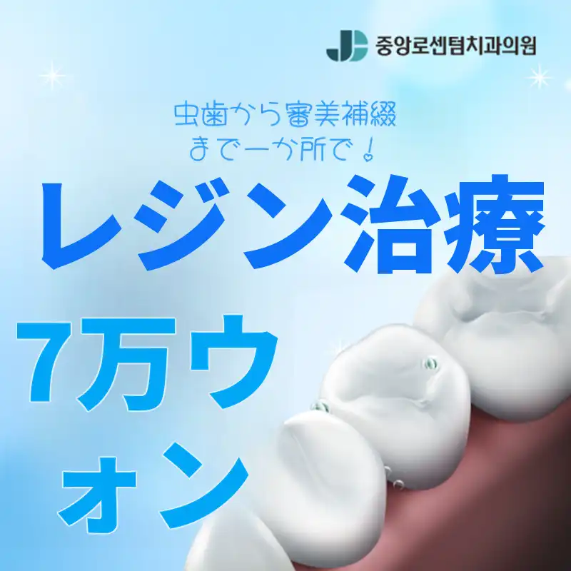 過剰診療を行わない、10月の誠実なレジン治療