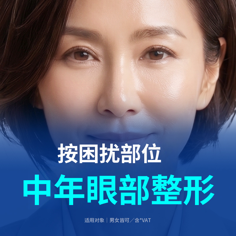 釜山中年眼部整形_眉毛提升, 上眼睑, 下眼睑, 前额提升, 前额缩小