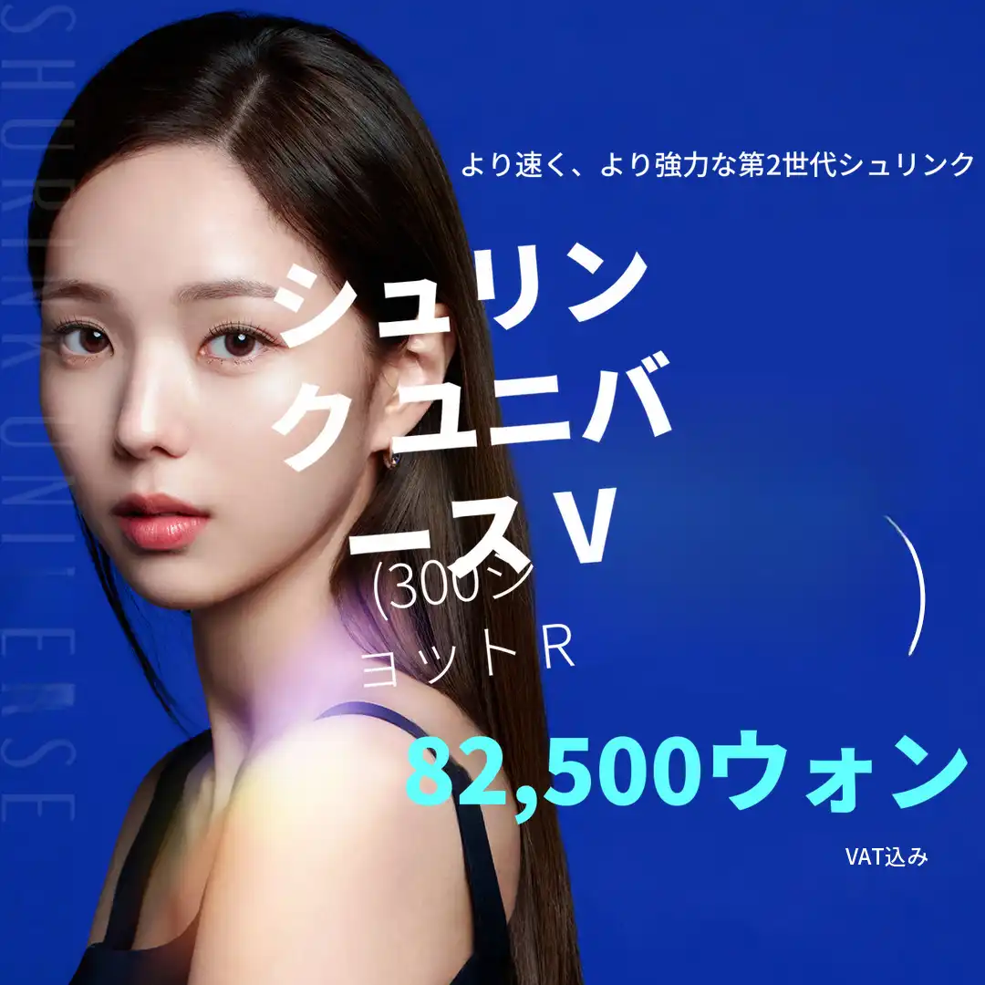 より早く、より強力に！シュリンクユニバース300ショット 8万円台