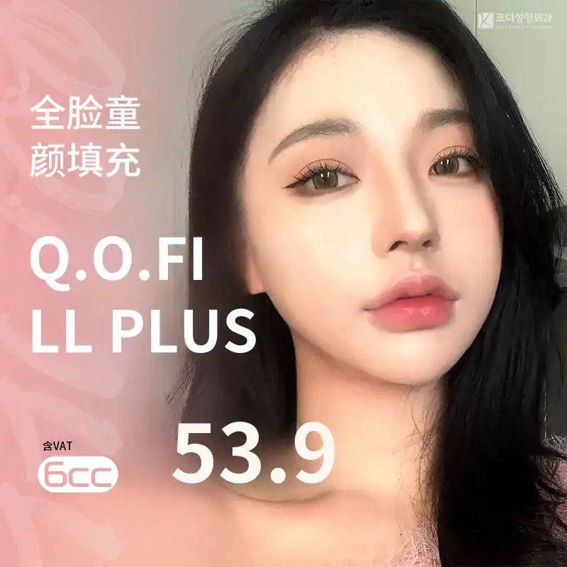 科迪 ✦Qufill-Plus✦