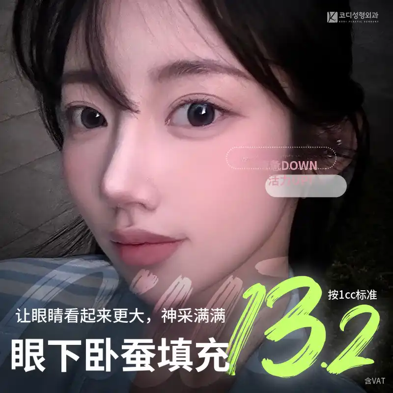 眼下/卧蚕填充料