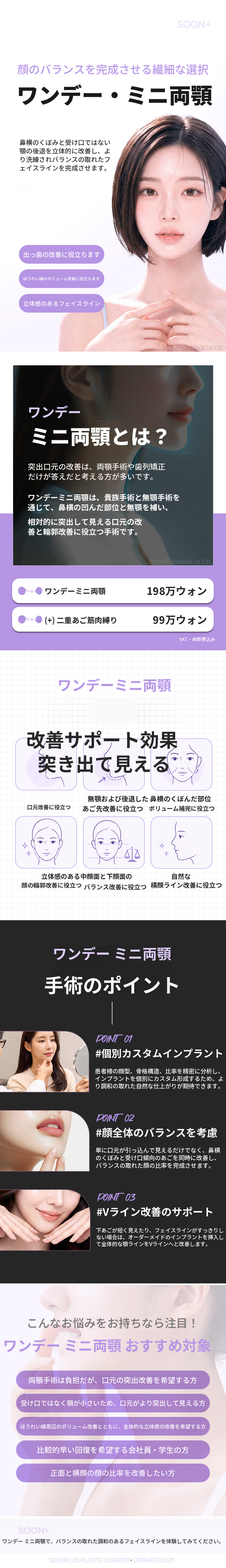 スンプラス_ワンデイミニ顎矯正