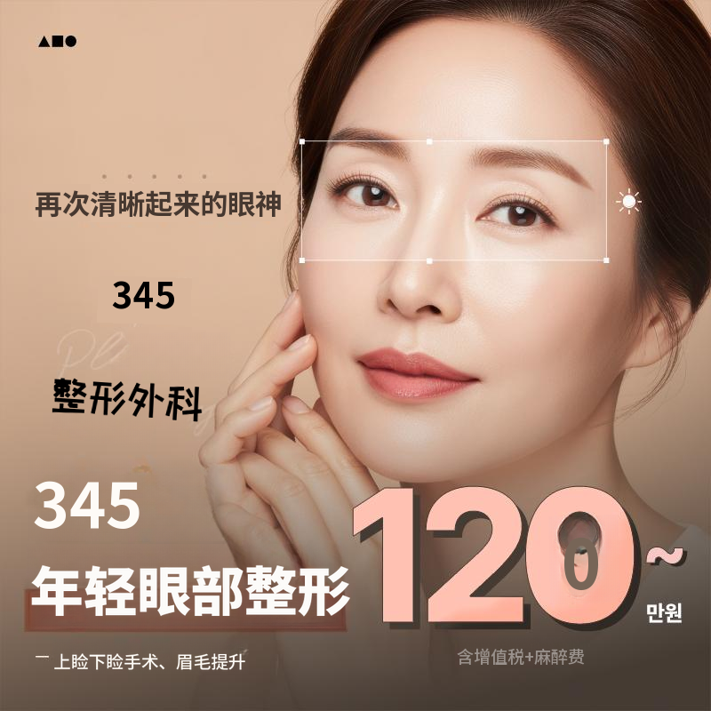 三四五岁眼部整形 中年眼睛上下眼睑