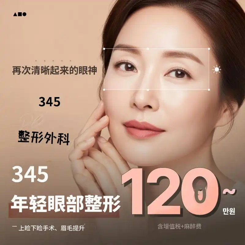 三四五岁眼部整形 中年眼睛上下眼睑