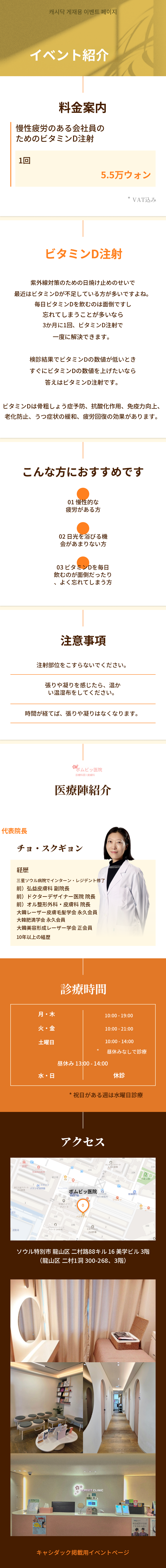 ビタミンD注射