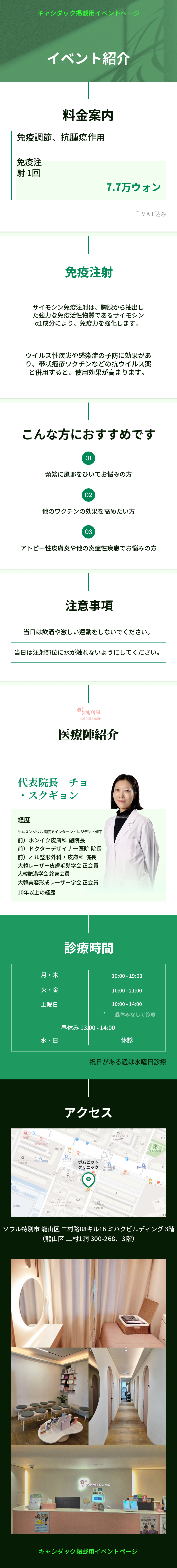 サイモシン免疫注射
