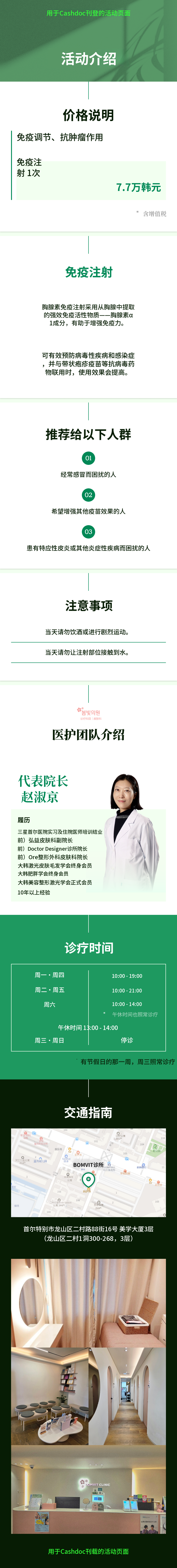 赛莫新免疫注射