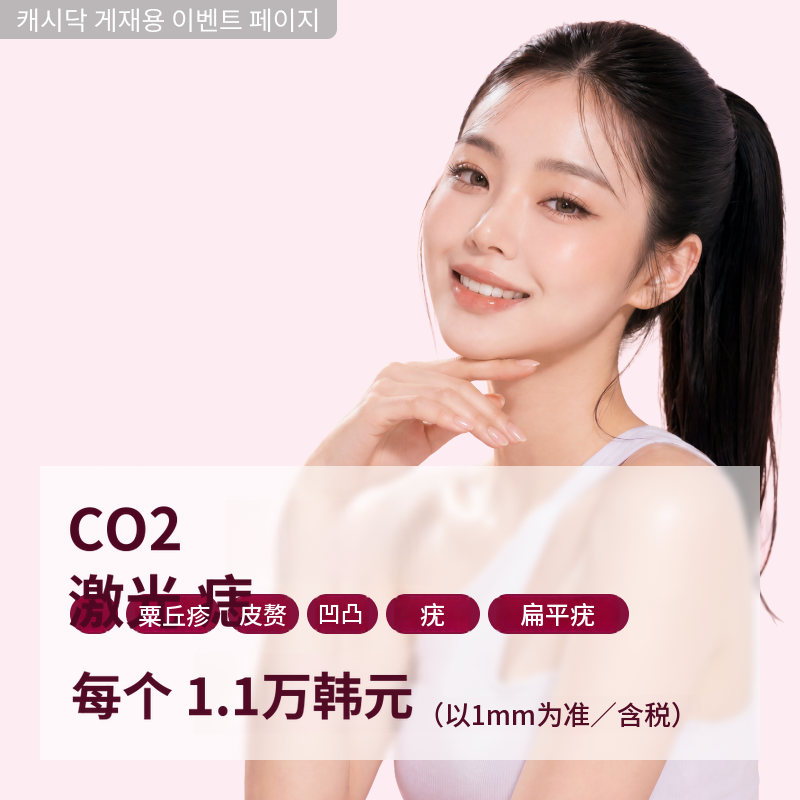CO2激光