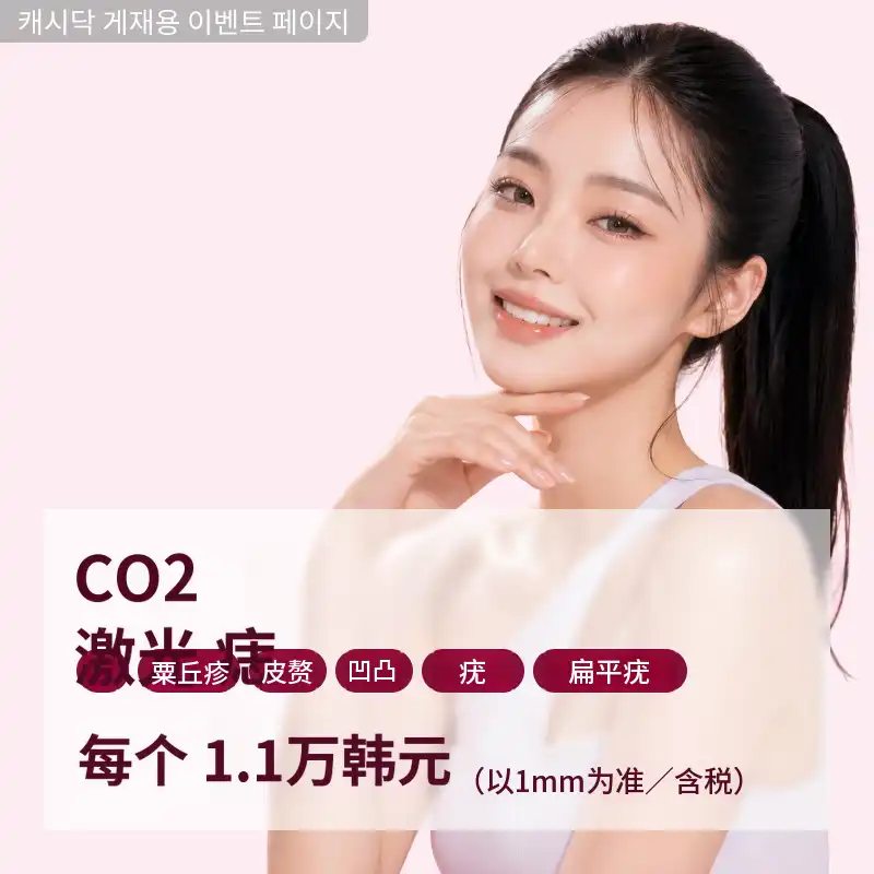CO2激光