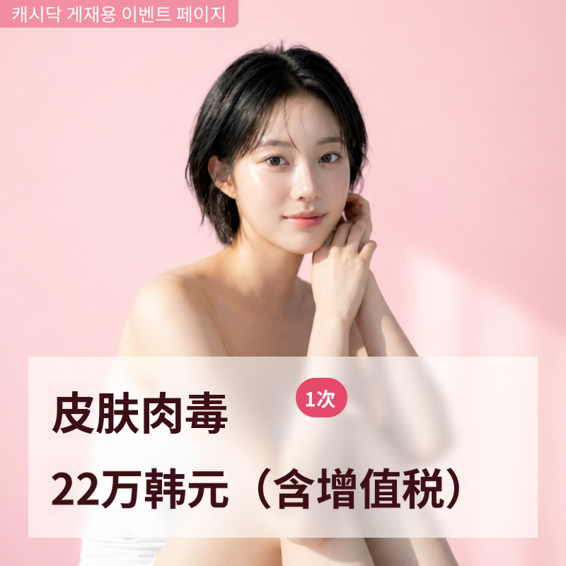 皮肤肉毒素
