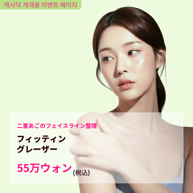 フィッティングレーザー