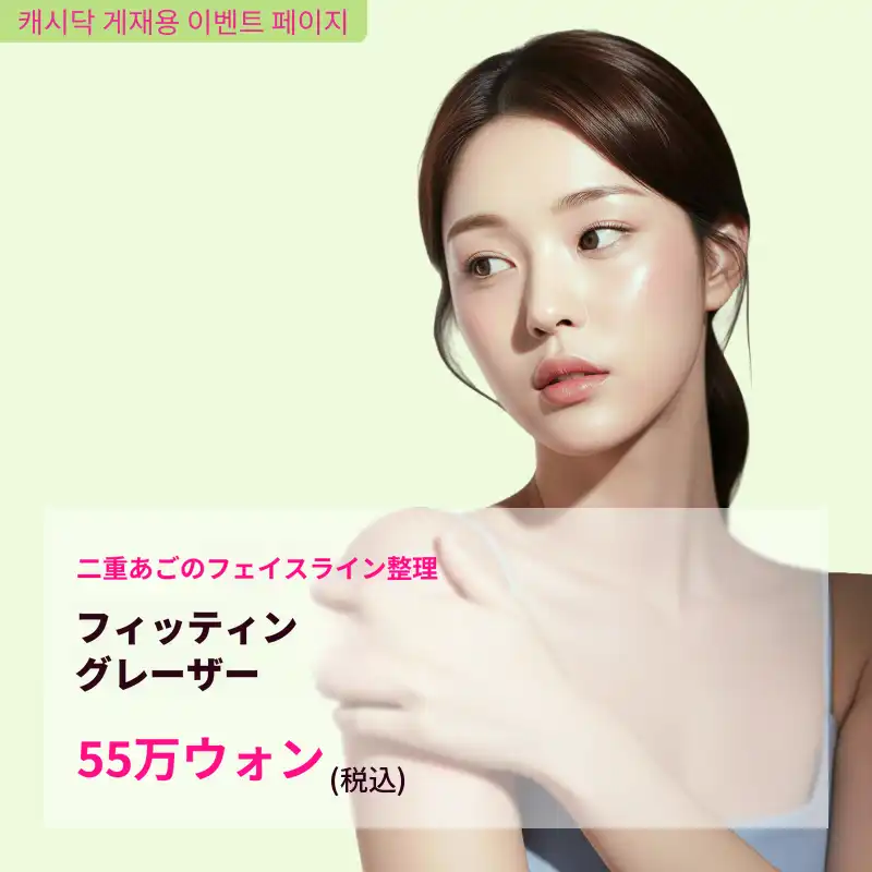 フィッティングレーザー