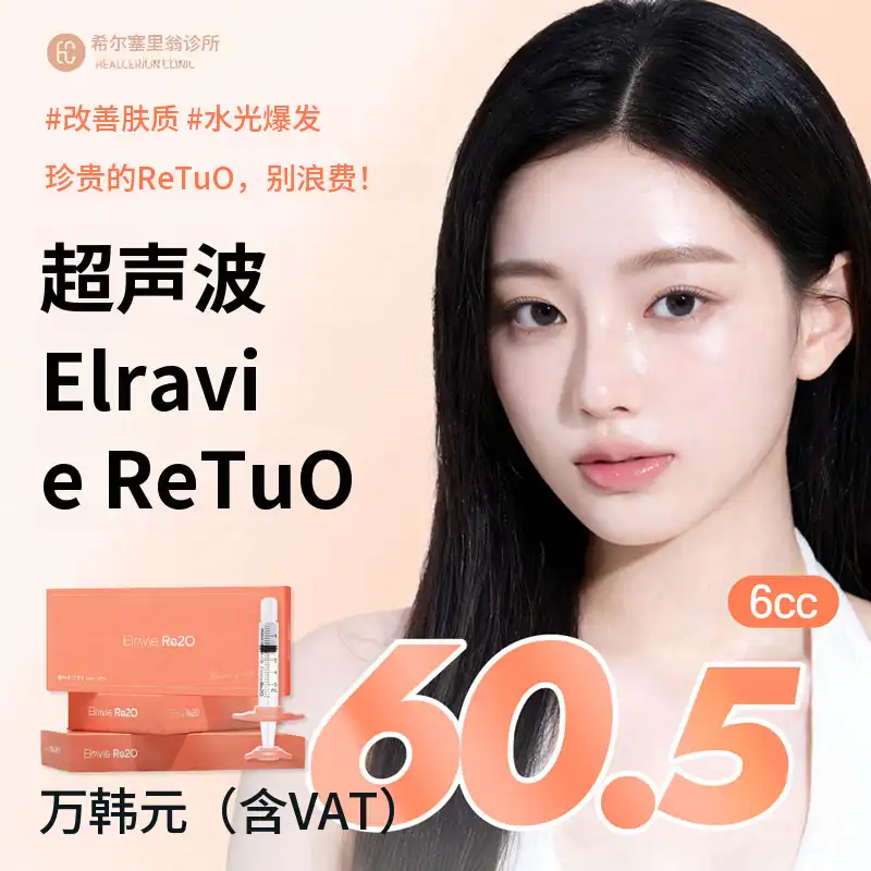 九老艾拉比丽妥皮肤增强剂